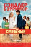 Фильм Смешанные