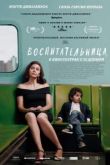 Фильм Воспитательница