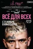 Lil Peep: всё для всех