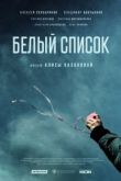 Белый список