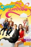 Это любовь сериал