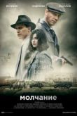 Сериал Молчание