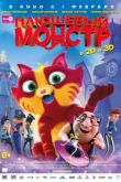 Плюшевый монстр