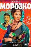 Морозко сериал