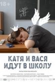 Катя и Вася идут в школу