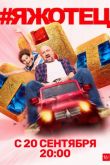 Яжотец сериал