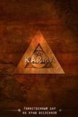 Бар «Карма» сериал