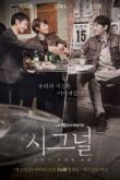 Сигнал сериал