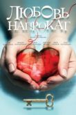 Сериал Любовь напрокат