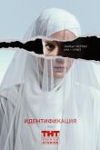 Идентификация