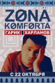 Зона комфорта