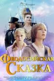 Феодосийская сказка