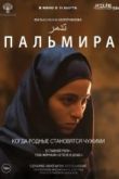 Пальмира. Фильм
