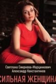 Сильная женщина сериал