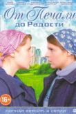 Сериал От печали до радости