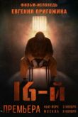 16-й Фильм