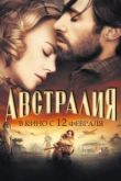 Австралия. Фильм