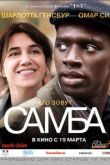 Фильм Самба