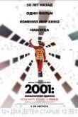 2001 год: Космическая одиссея