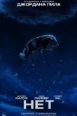 Нет. Фильм