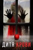 Дитя крови