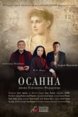 Фильм Осанна