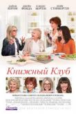 Книжный клуб
