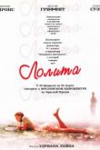 Лолита. Фильм