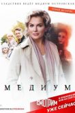 Медиум