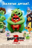 Angry Birds 2 в кино