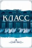 Класс. Фильм
