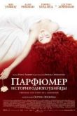 Парфюмер: История одного убийцы