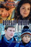 Сериал Возраст любви