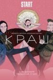 Фильм Краш