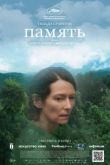 Память. Фильм
