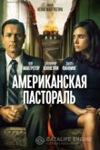 Американская пастораль