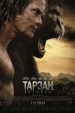 Тарзан. Легенда