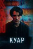 Куар. Фильм