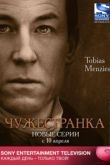 Чужестранка 7 сезон