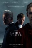 Ваша честь сериал