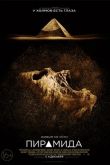 Пирамида