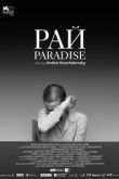 Фильм Рай