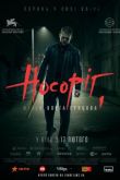 Носорог