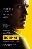 Фильм Допинг