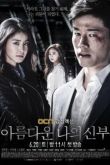 Моя прекрасная невеста сериал