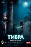 Тибра. Фильм