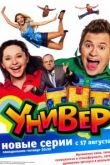 Универ сериал
