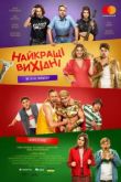 Лучшие выходные