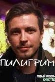Пилигрим сериал