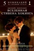 Вселенная Стивена Хокинга